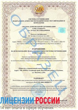 Образец разрешение Веселый Сертификат ISO 22000